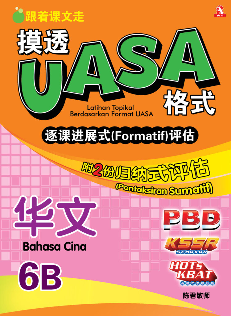 Uasa Formatif B Ma Tu Bookseller Since