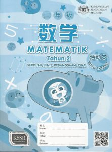 数学活动本2 SJKC KSSR Semakan – MA-TU | BOOKSELLER SINCE 1959