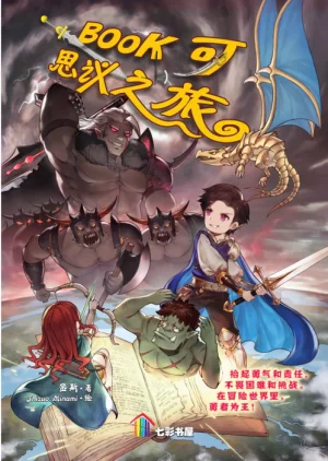 BOOK可思议之旅