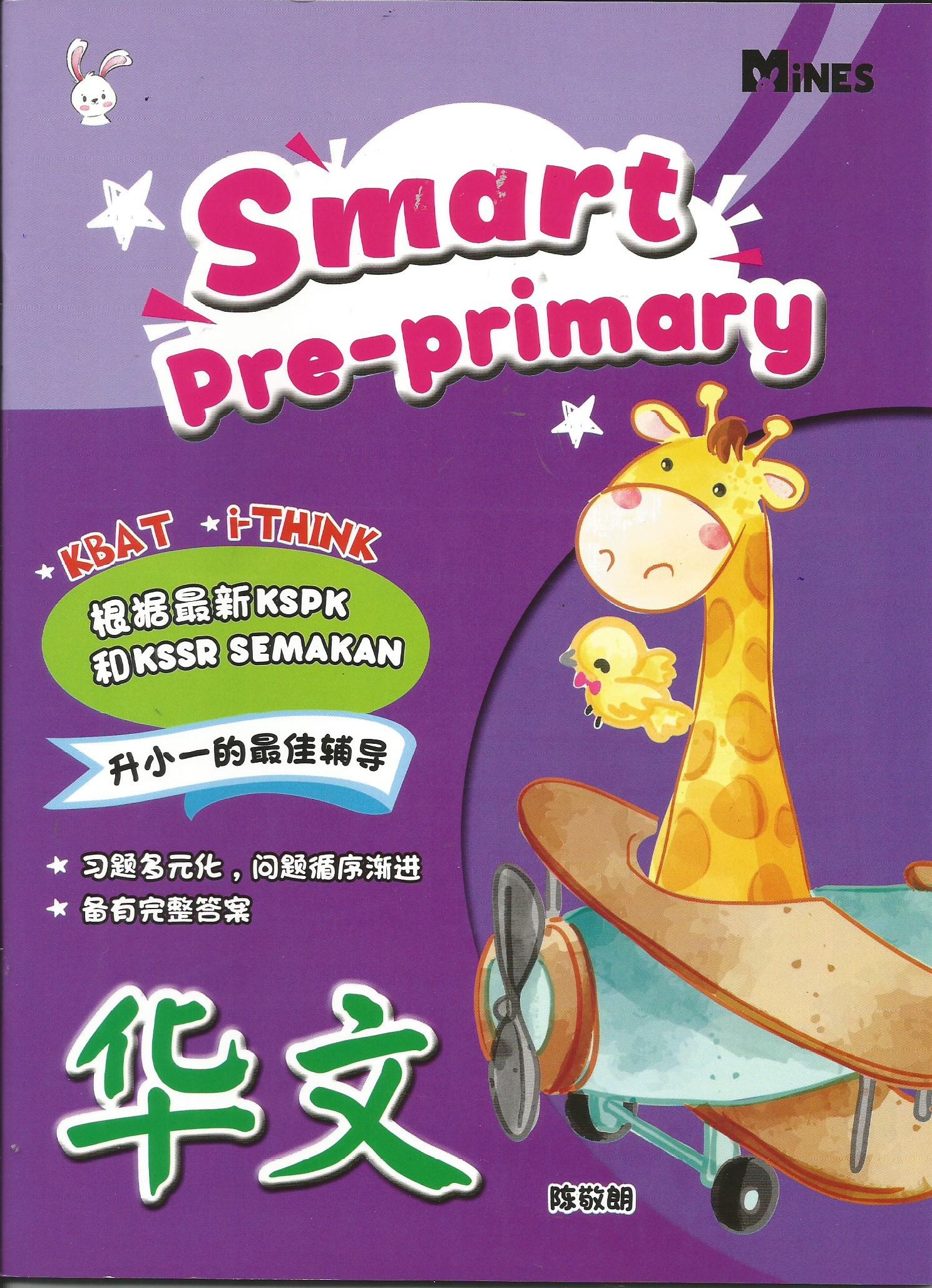 SMART PRE PRIMARY BAHASA CINA MA TU BOOKSELLER SINCE 1959