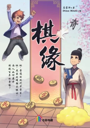 棋缘