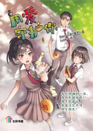 用爱守护你