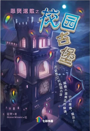 恶灵退散之校园古堡