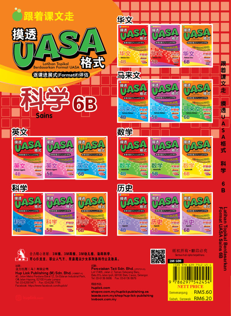 摸透UASA格式 逐课进展式（Formatif）评估 6B 科学 – MA-TU | BOOKSELLER SINCE 1959