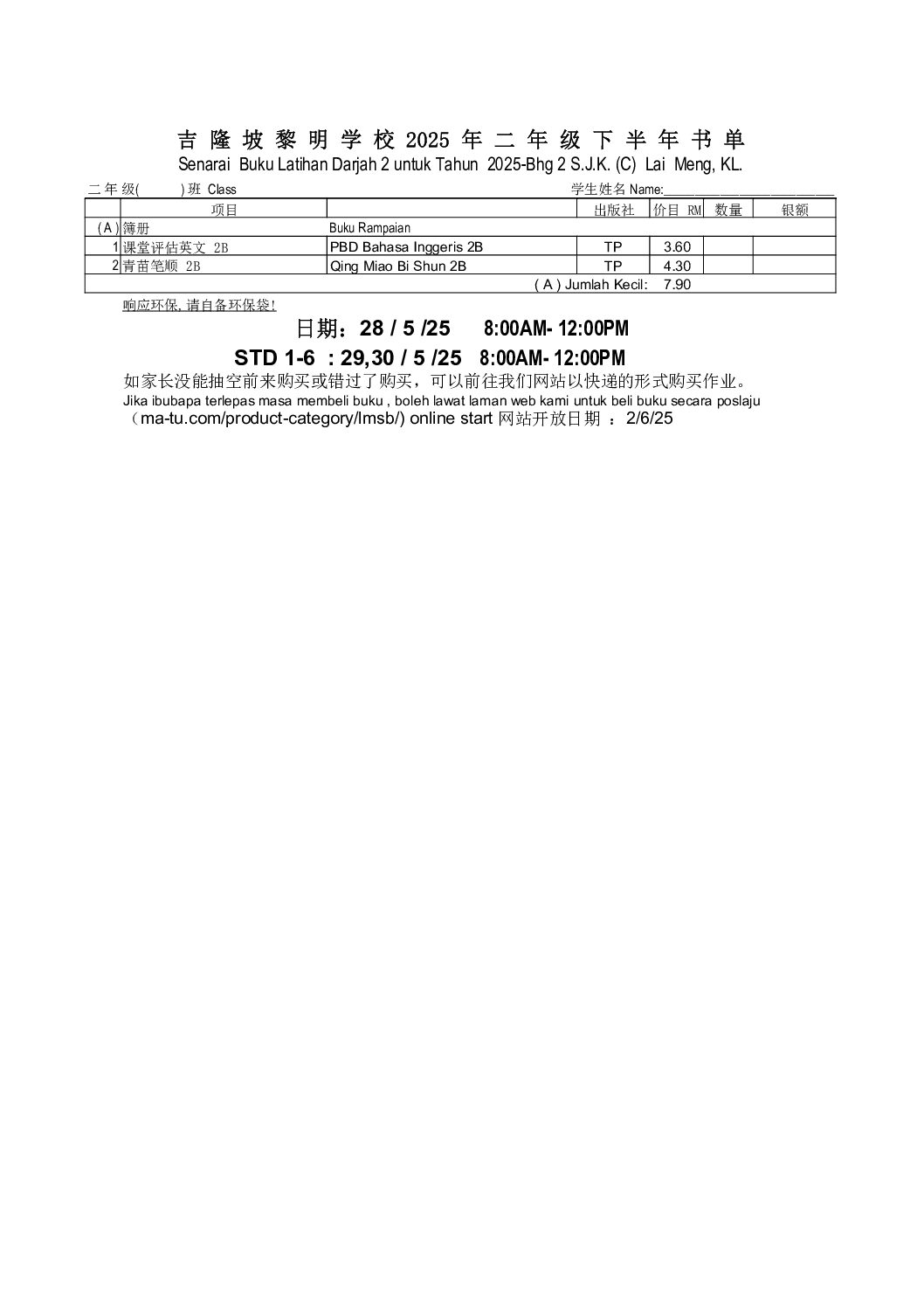 吉 隆 坡 黎 明 学 校 2025 年 二 年 级 下 半 年 书 单