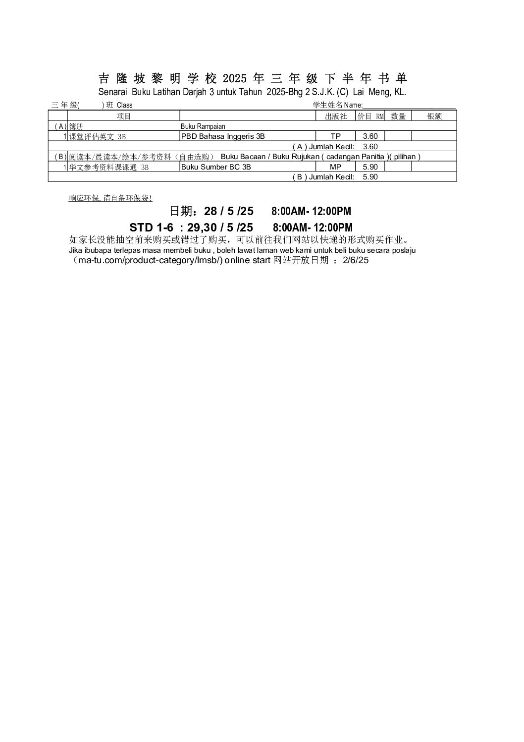 吉 隆 坡 黎 明 学 校 2025 年 三 年 级 下 半 年 书 单
