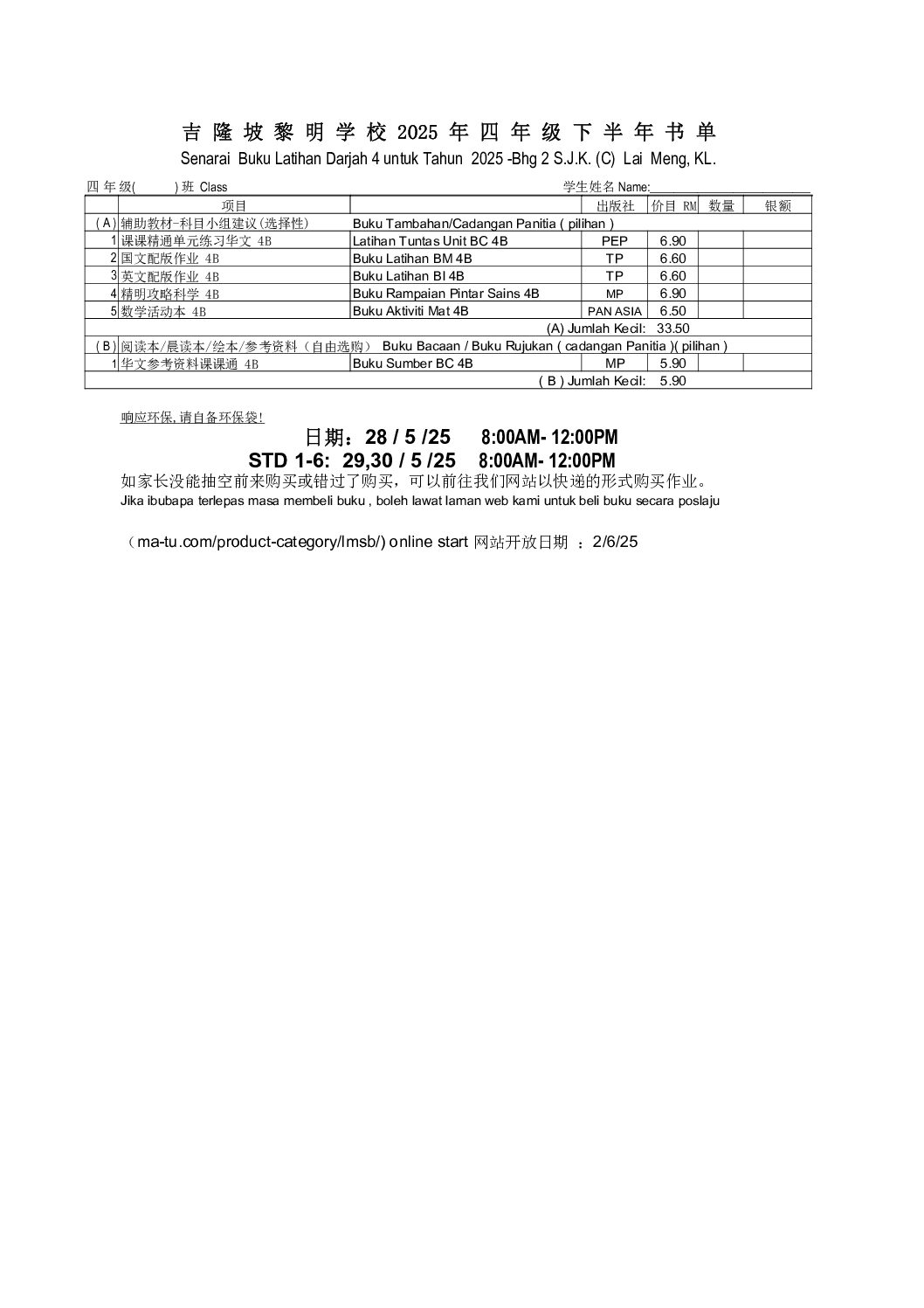吉 隆 坡 黎 明 学 校 2025 年 四 年 级 下 半 年 书 单