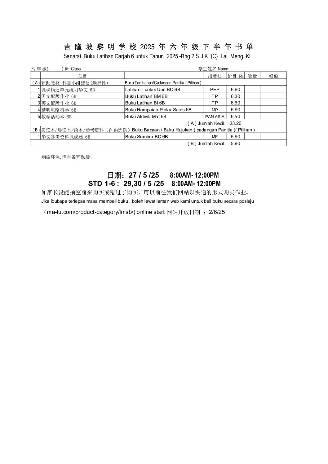 吉 隆 坡 黎 明 学 校 2025年 六 年 级 下 半 年 书 单