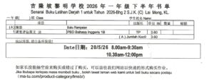 吉 隆 坡 黎 明 学 校 2026 年 一 年 级 下 半 年 书 单