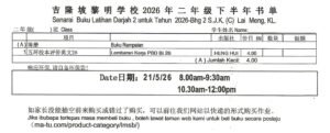 吉 隆 坡 黎 明 学 校 2026 年 二 年 级 下 半 年 书 单