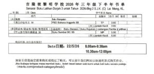 吉 隆 坡 黎 明 学 校 2026 年 三 年 级 下 半 年 书 单