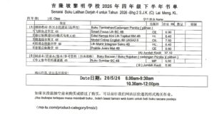 吉 隆 坡 黎 明 学 校 2026 年 四 年 级 下 半 年 书 单