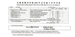 吉 隆 坡 黎 明 学 校 2026 年 五 年 级 下 半 年 书 单