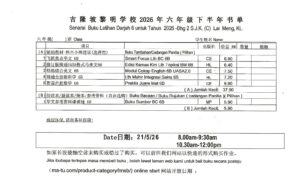 吉 隆 坡 黎 明 学 校 2026年 六 年 级 下 半 年 书 单