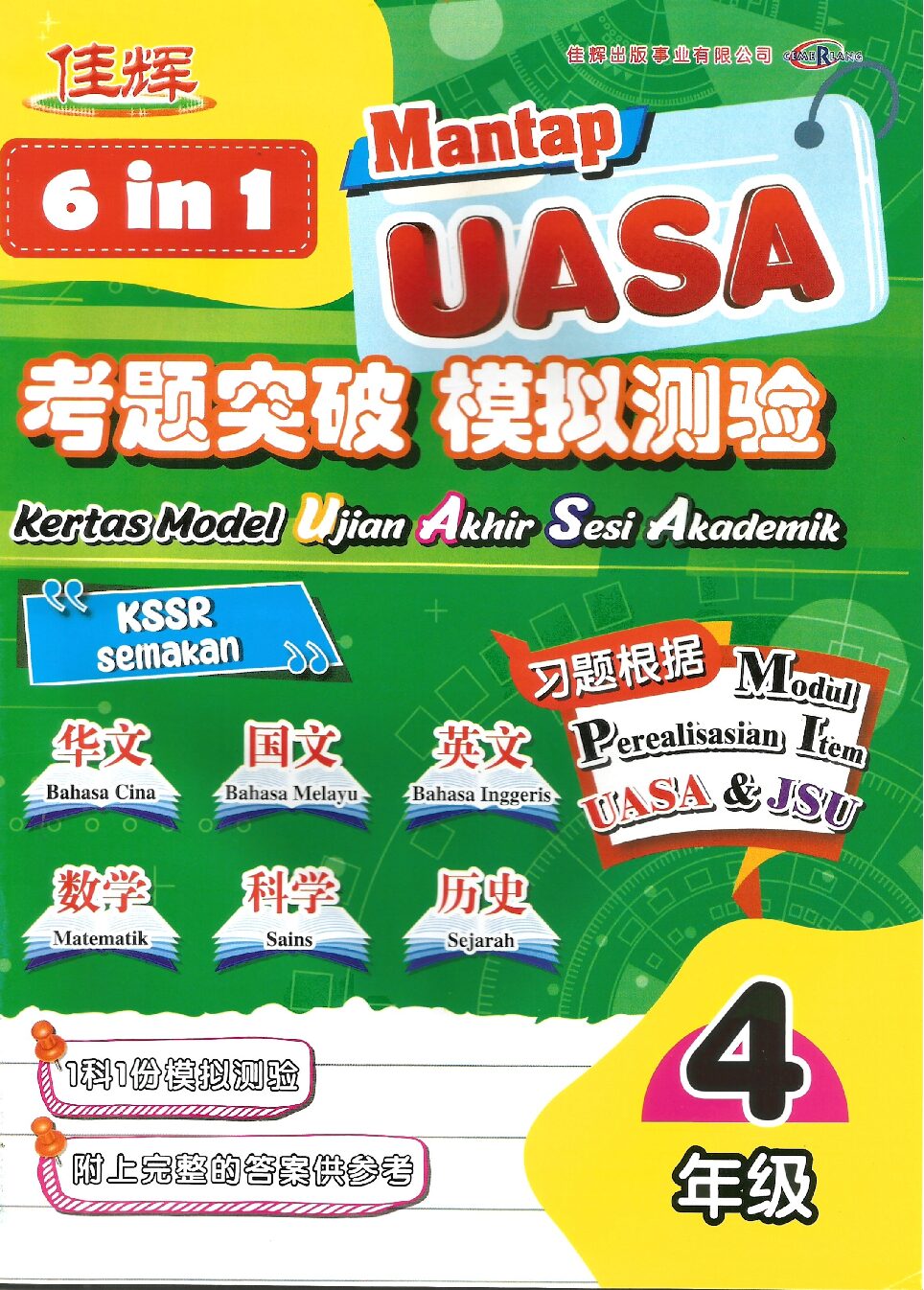 6in1 UASA 考题突破模拟测验 4年级