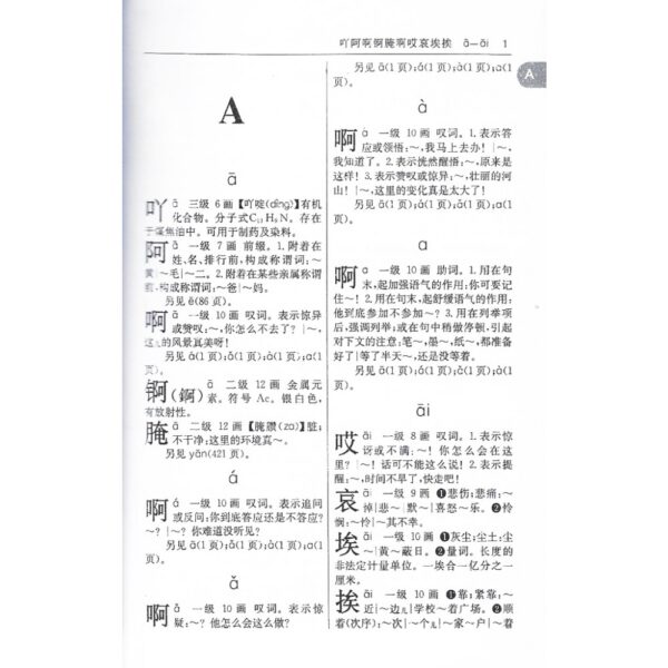 通用规范汉字字典 - Image 2