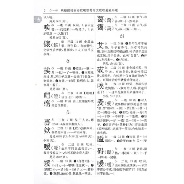 通用规范汉字字典 - Image 3