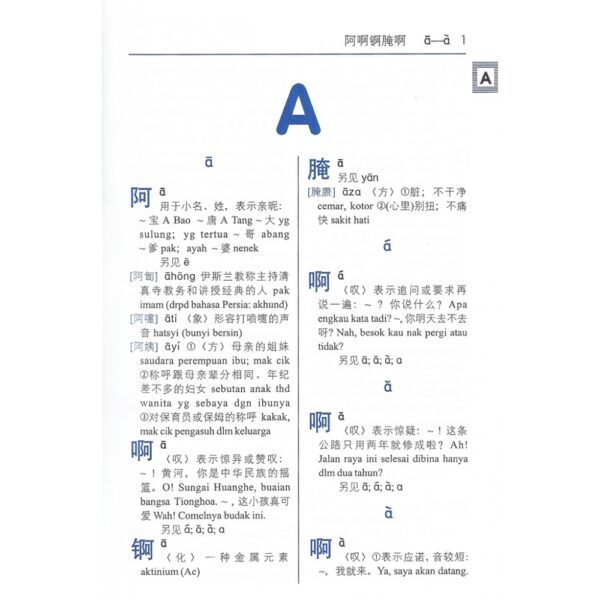 现代华马词典 - Image 2