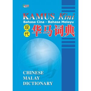 现代华马词典