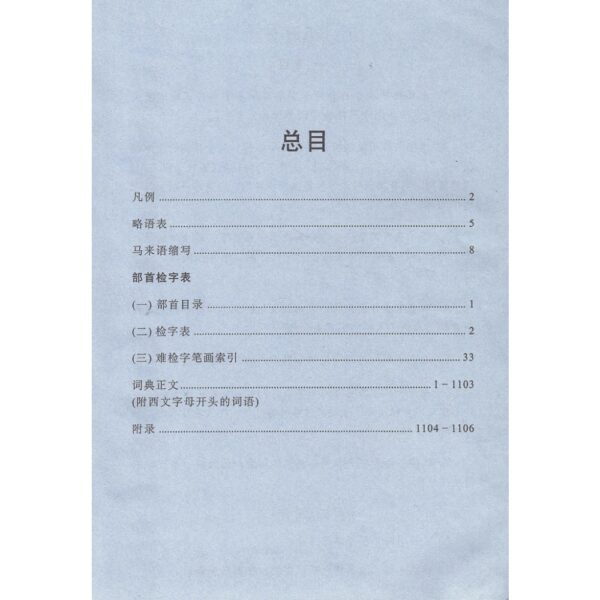 现代华马词典 - Image 4