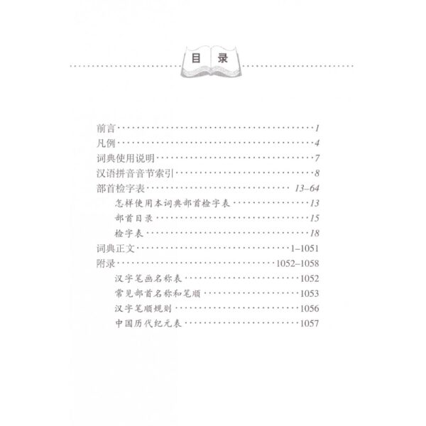 学习汉语词典（新版） - Image 2