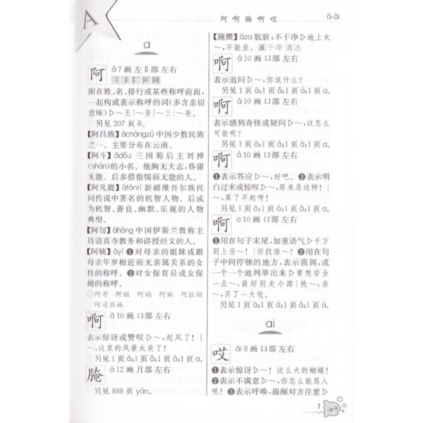 学习汉语词典（新版） - Image 3