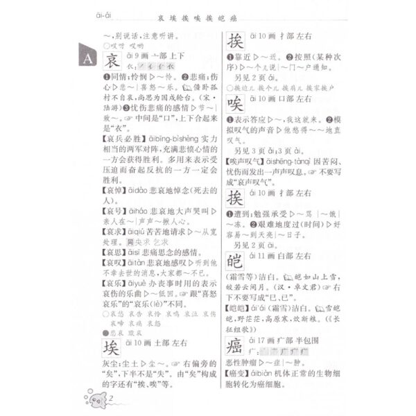学习汉语词典（新版） - Image 4
