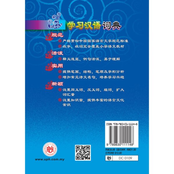 学习汉语词典（新版） - Image 5