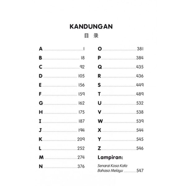 华小1.2.3年级国语生字字典（增修版） - Image 2