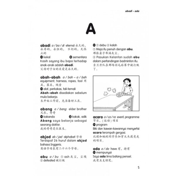 华小1.2.3年级国语生字字典（增修版） - Image 3