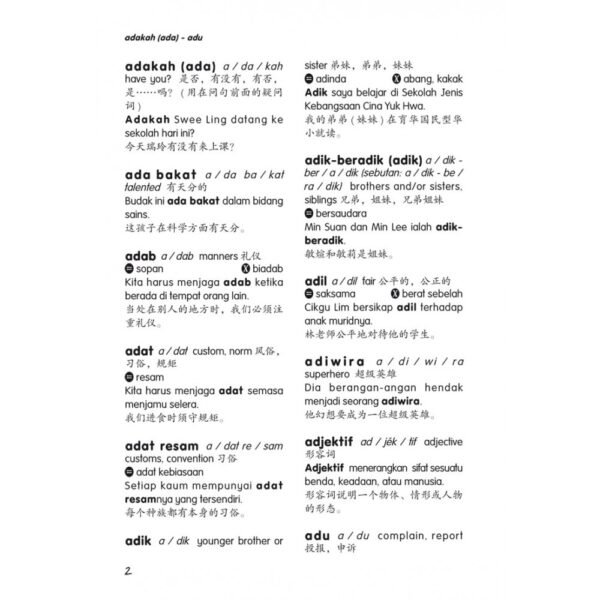 华小1.2.3年级国语生字字典（增修版） - Image 4