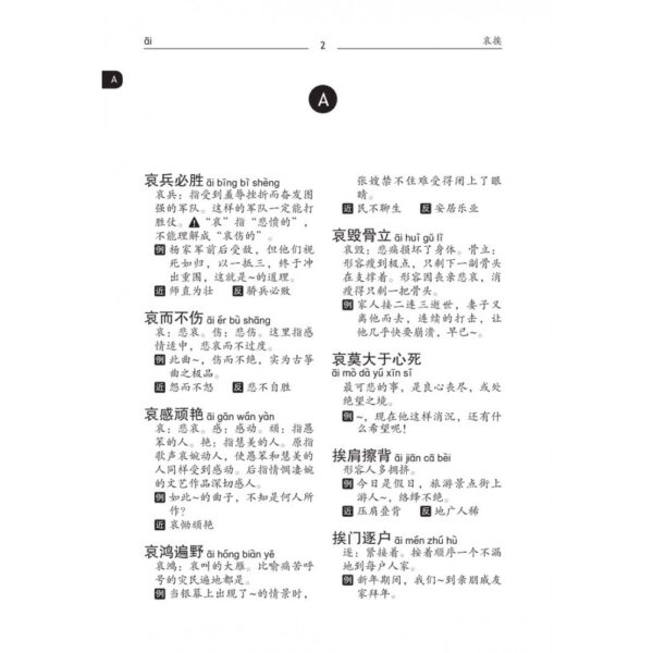 简明成语与谚语 第3版 - Image 2