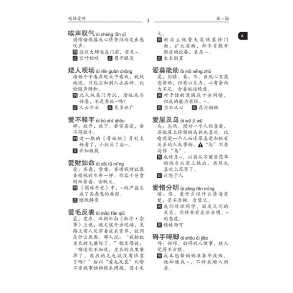 简明成语与谚语 第3版 - Image 3