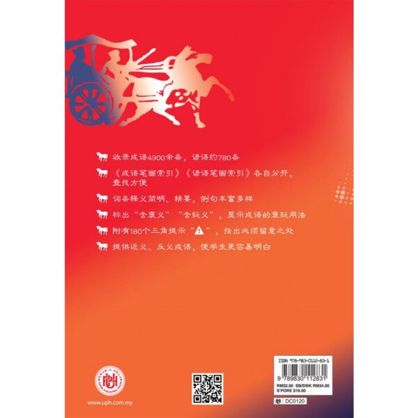 简明成语与谚语 第3版 - Image 4