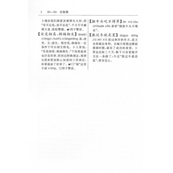 规范谚语词典 - Image 3
