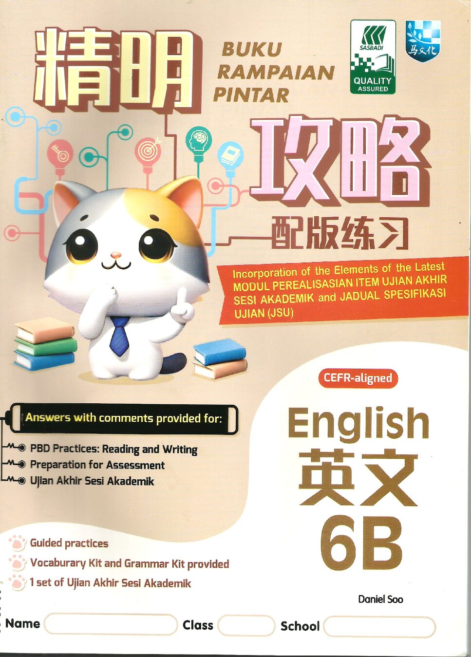 精明攻略配版练习-英文 6B