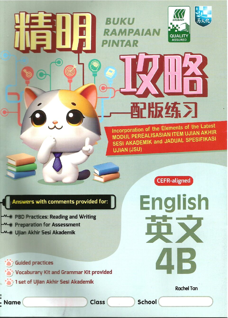 精明攻略配版练习-英文 4B