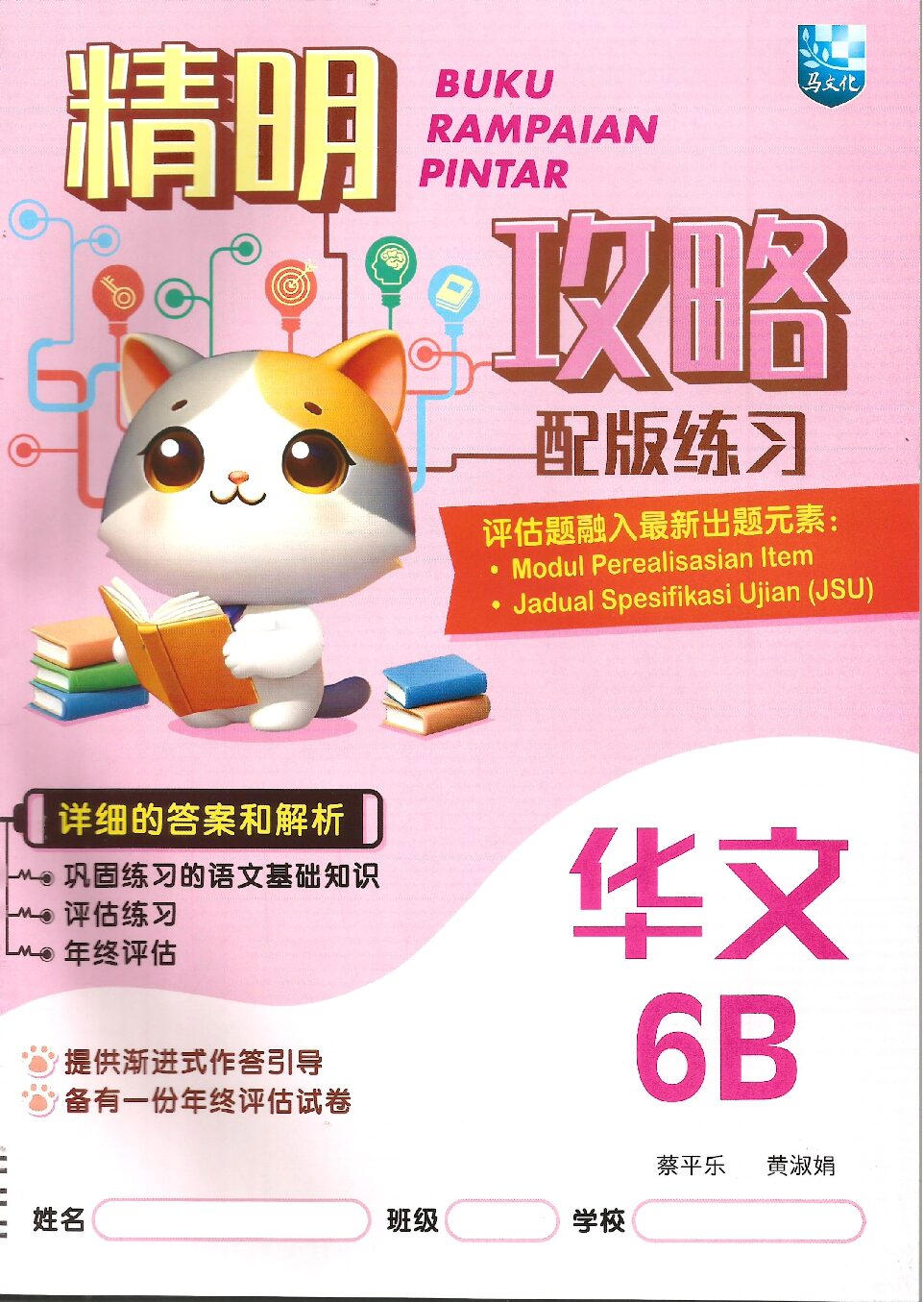 精明攻略配版练习-华文 6B