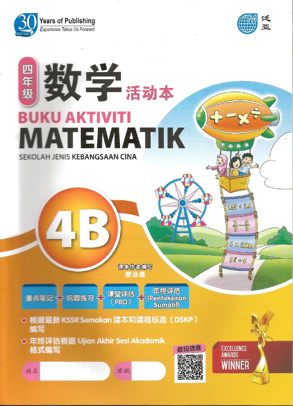 数学活动本 4B