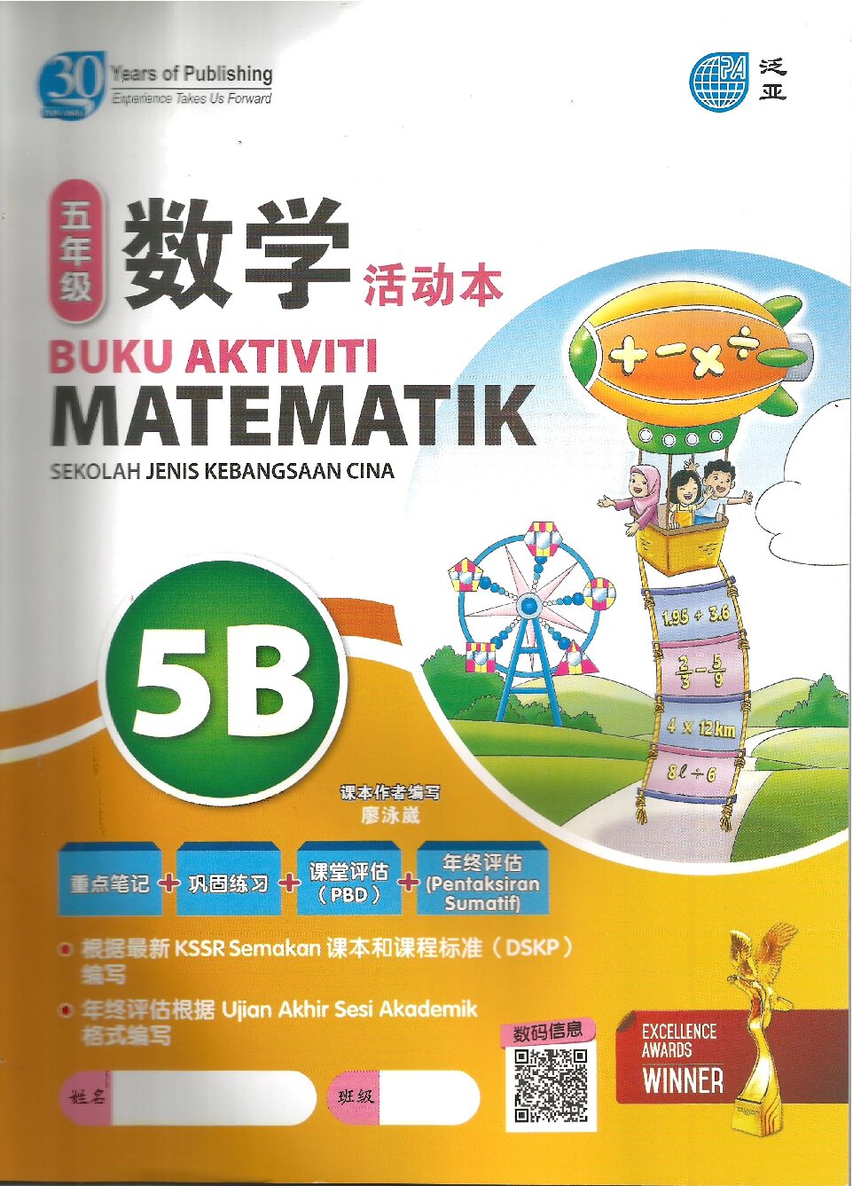 数学活动本 5B