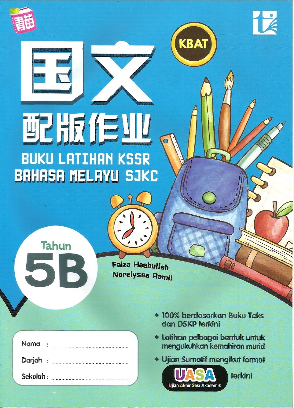 国文配版作业 5B