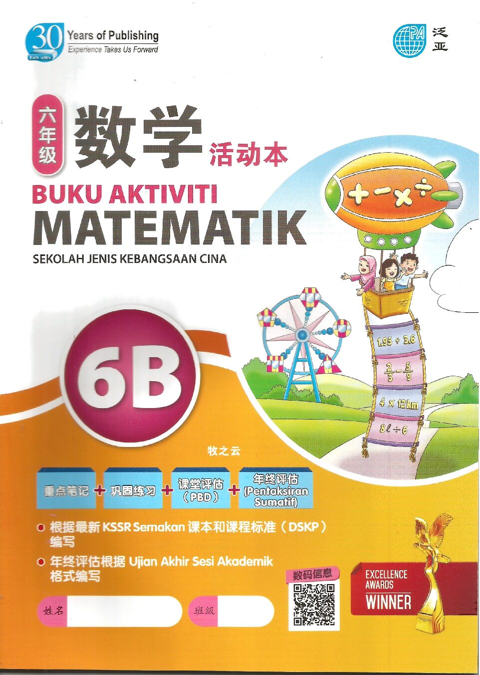 数学活动本 6B