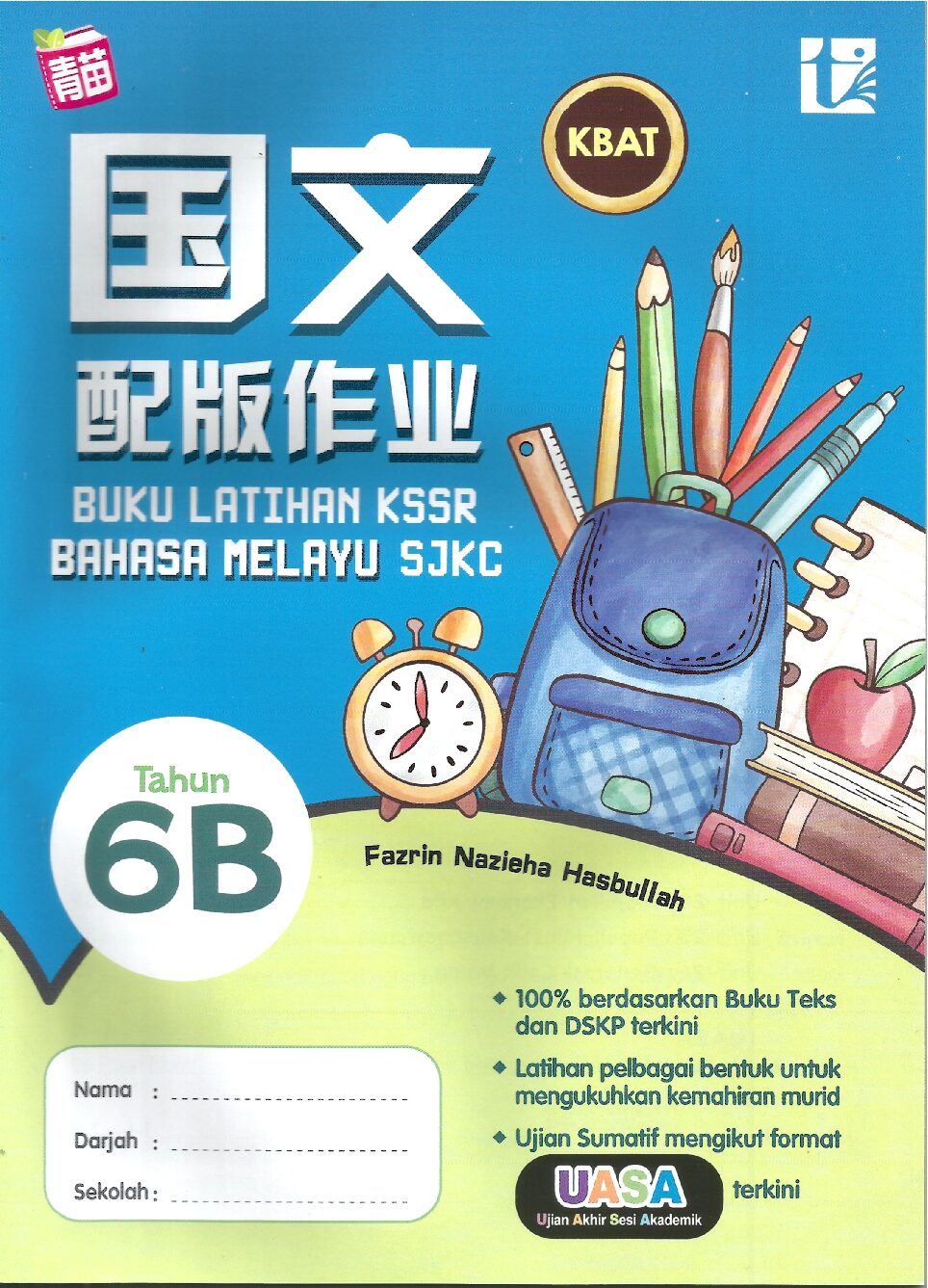 国文配版作业 6B