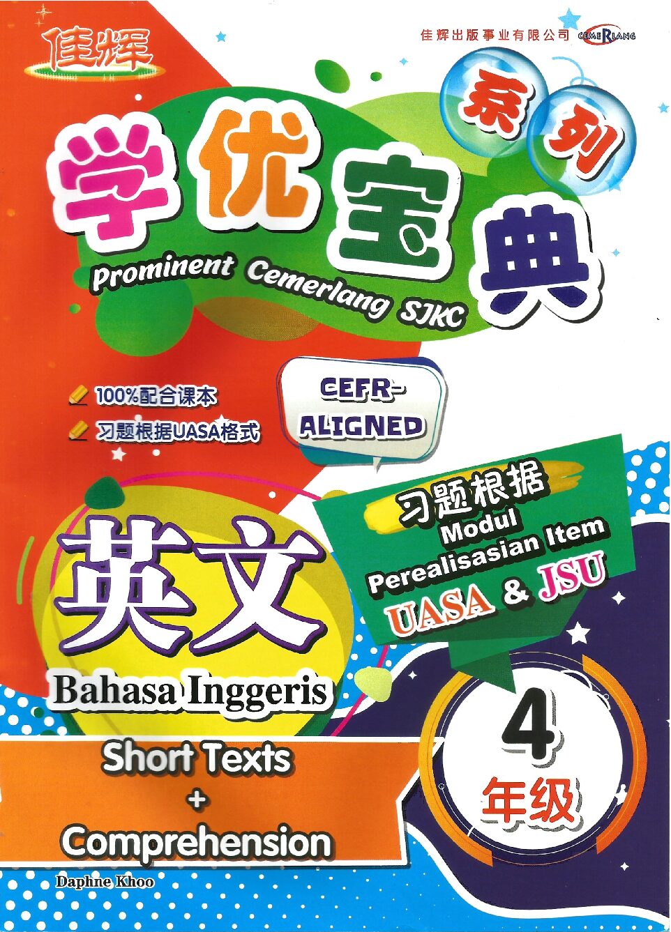 学优宝典系列 – (英文 短文与阅读理解) 4年级