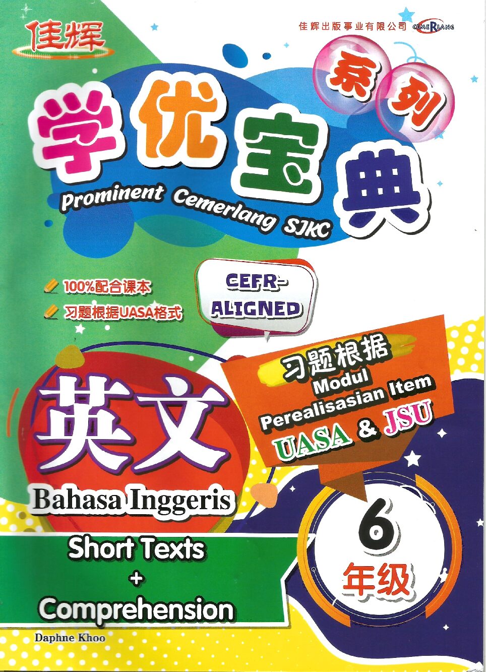 学优宝典系列 – (英文 短文与阅读理解) 6年级