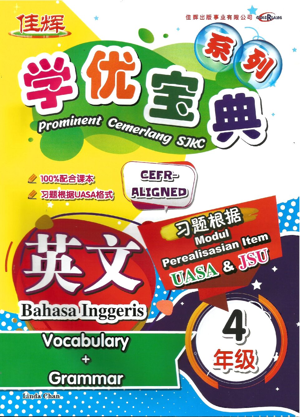 学优宝典系列 – (英文词汇与语法) 4年级