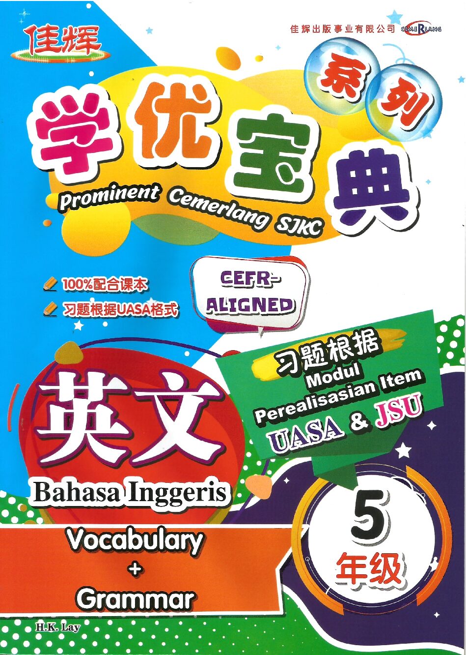 学优宝典系列 – (英文词汇与语法) 5年级