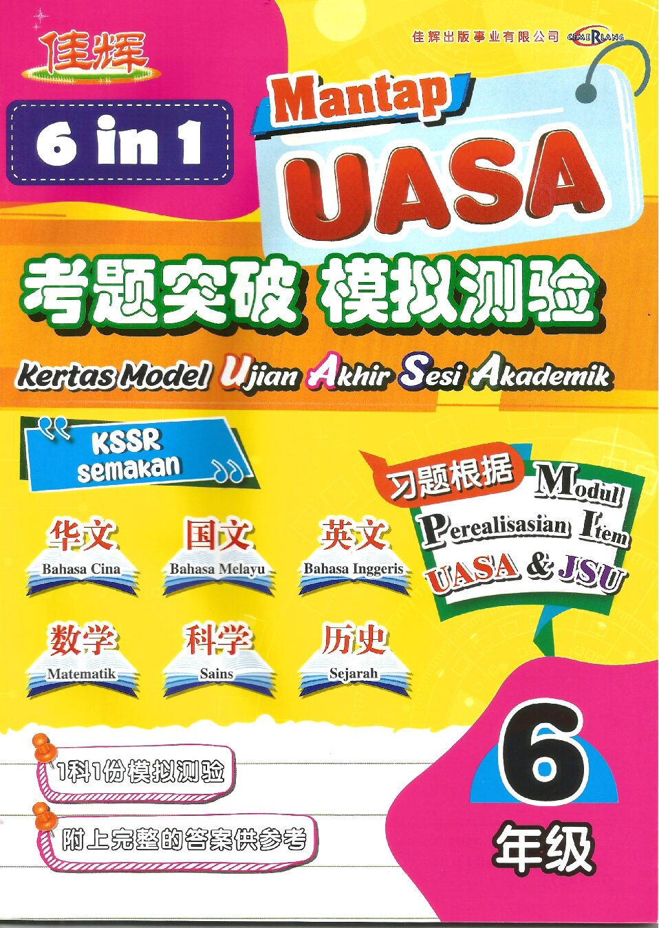 6in1 UASA 考题突破模拟测验 6年级