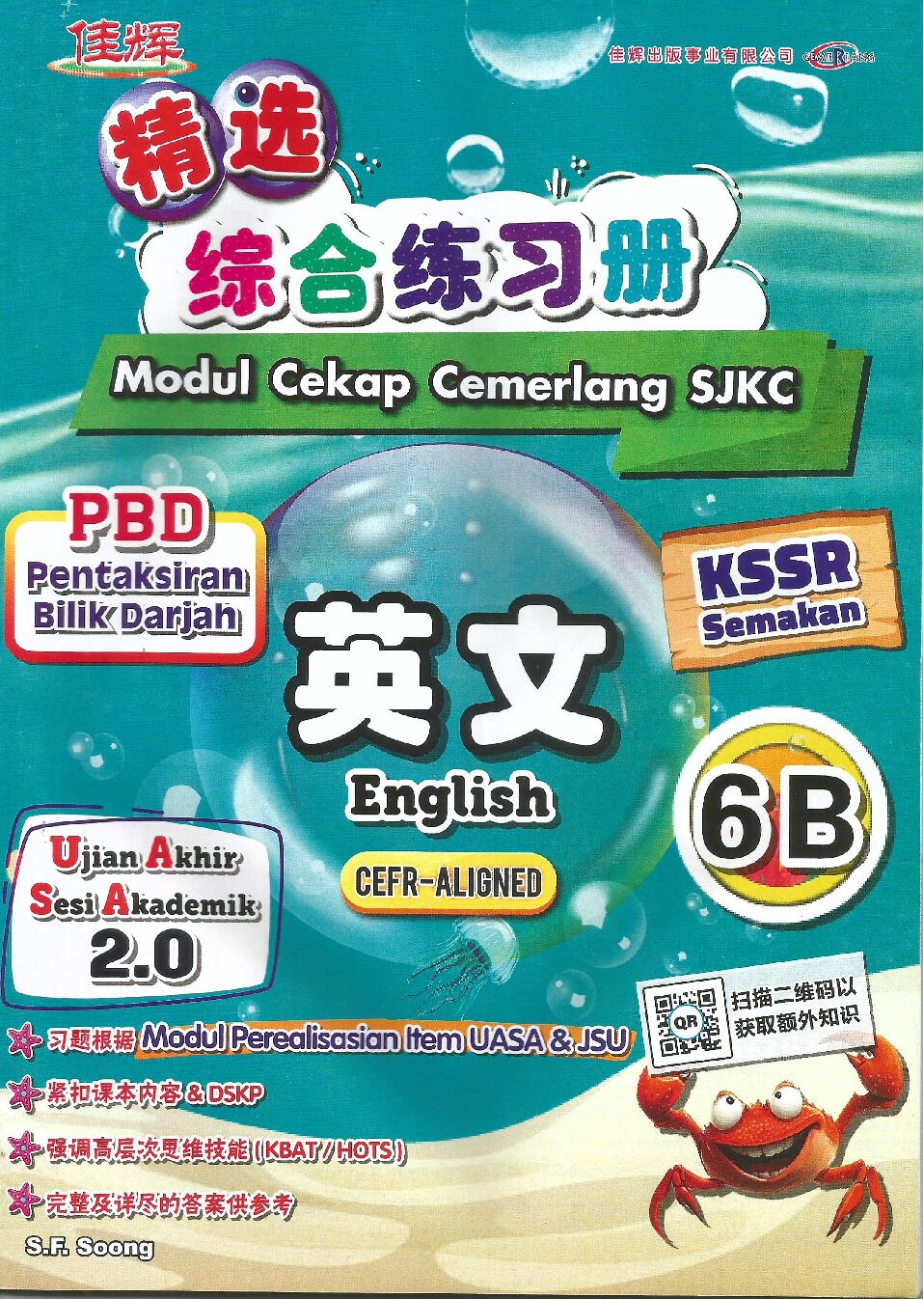 精选综合练习册 英文 6B