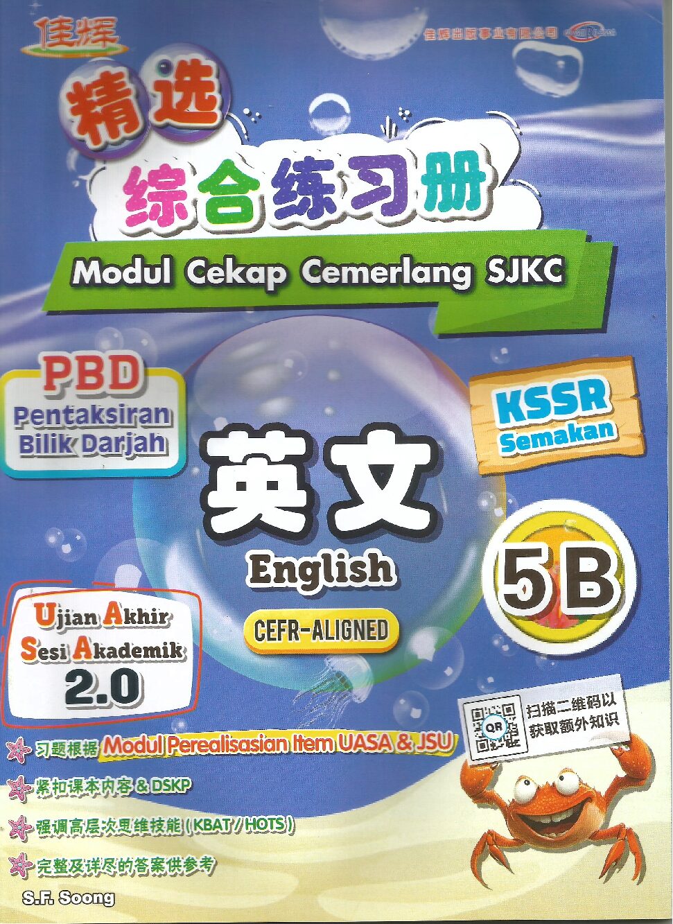 精选综合练习册 英文 5B